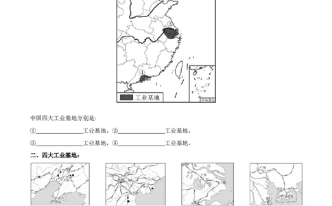 专题22中国的工业-备战2024年中考地理识图速记手册与变式演练（全国通用）（原卷版）_7地理中考复习_2024年中考复习资料_专项复习资料