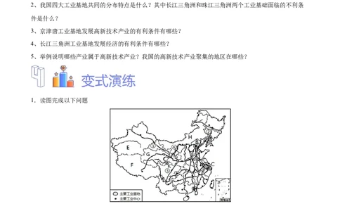 专题22中国的工业-备战2024年中考地理识图速记手册与变式演练（全国通用）（原卷版）_7地理中考复习_2024年中考复习资料_专项复习资料