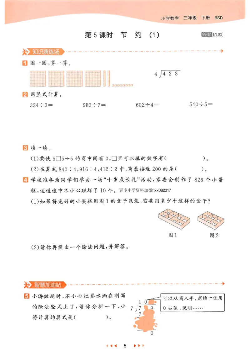53天天练北师数学3下_decrypted_26春53小学系列合集_1-6年级数学下册北师大版《53天天练》_25春53天天练北师数学3下