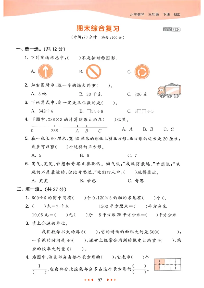 53天天练北师数学3下_decrypted_26春53小学系列合集_1-6年级数学下册北师大版《53天天练》_25春53天天练北师数学3下