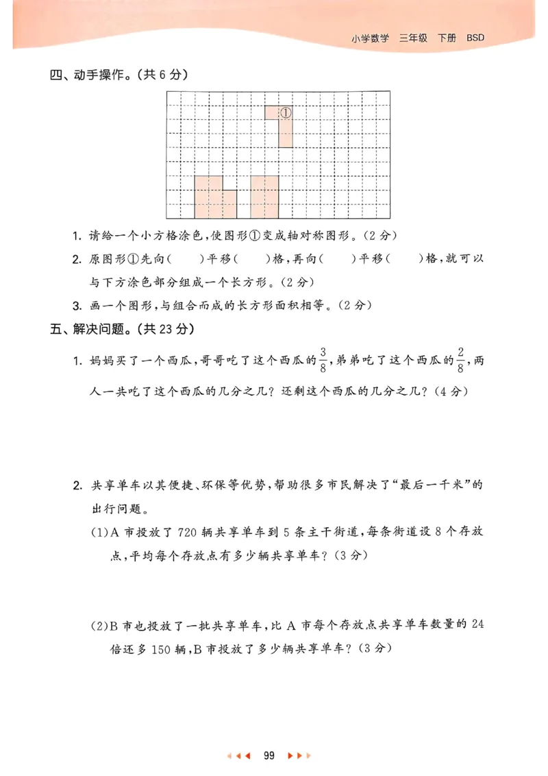 53天天练北师数学3下_decrypted_26春53小学系列合集_1-6年级数学下册北师大版《53天天练》_25春53天天练北师数学3下