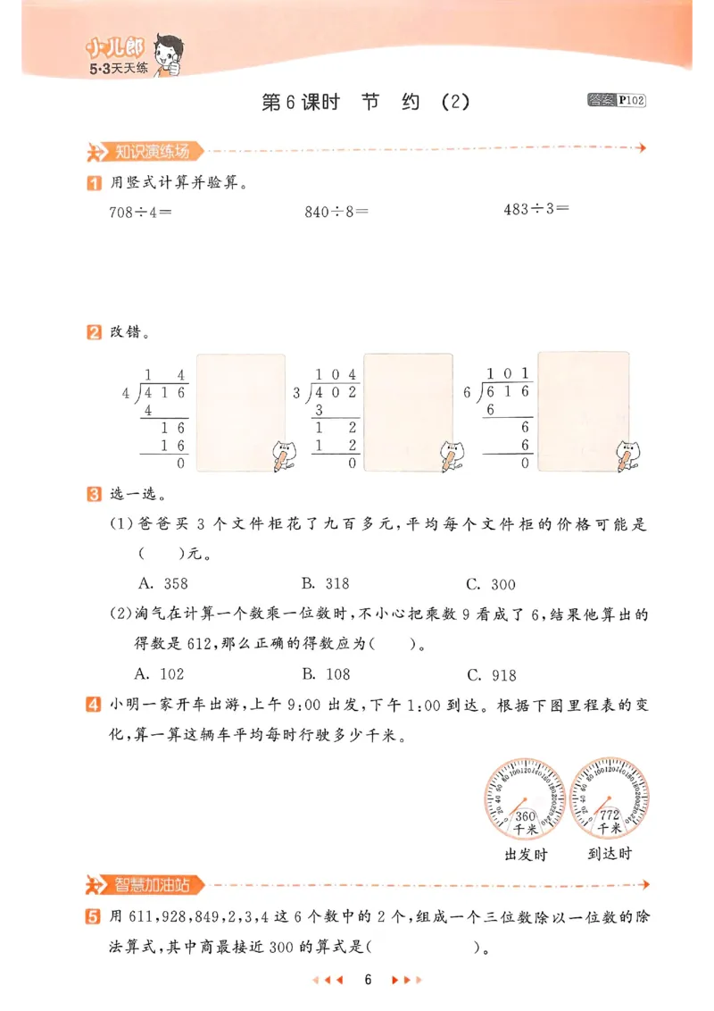 53天天练北师数学3下_decrypted_26春53小学系列合集_1-6年级数学下册北师大版《53天天练》_25春53天天练北师数学3下