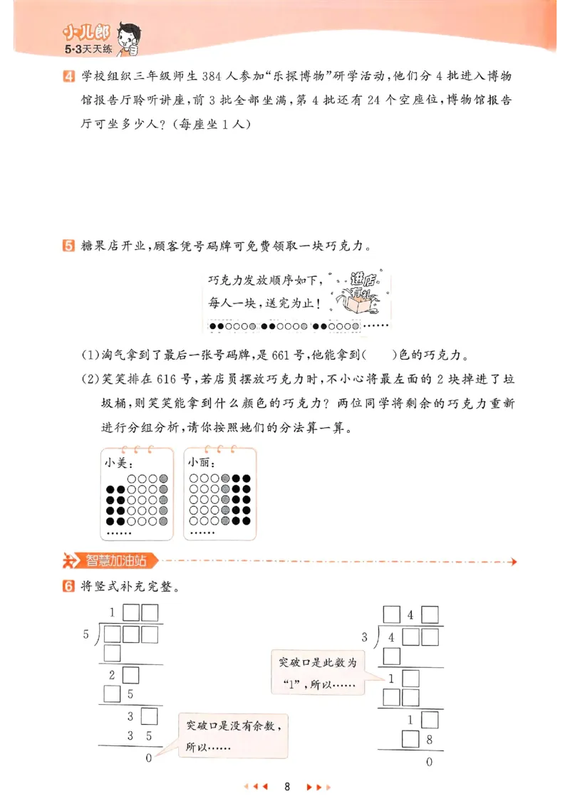 53天天练北师数学3下_decrypted_26春53小学系列合集_1-6年级数学下册北师大版《53天天练》_25春53天天练北师数学3下