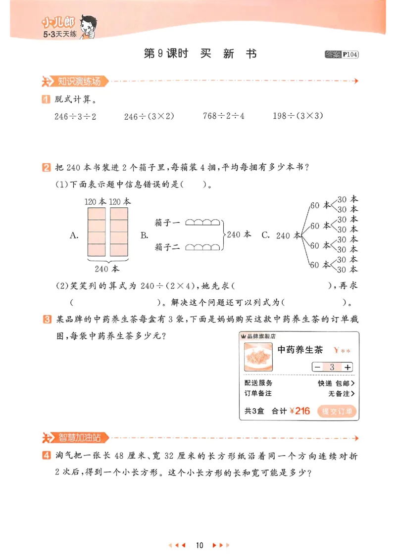 53天天练北师数学3下_decrypted_26春53小学系列合集_1-6年级数学下册北师大版《53天天练》_25春53天天练北师数学3下