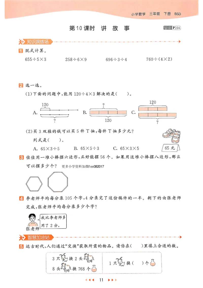 53天天练北师数学3下_decrypted_26春53小学系列合集_1-6年级数学下册北师大版《53天天练》_25春53天天练北师数学3下