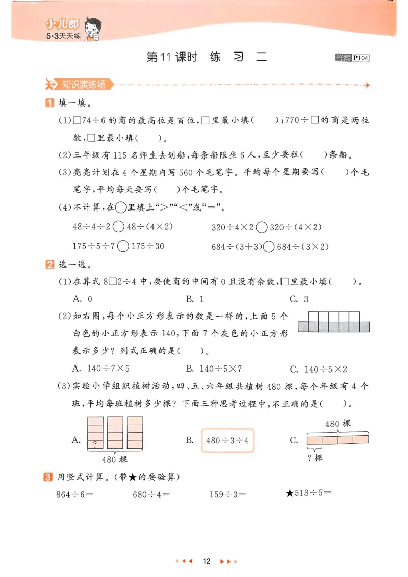 53天天练北师数学3下_decrypted_26春53小学系列合集_1-6年级数学下册北师大版《53天天练》_25春53天天练北师数学3下