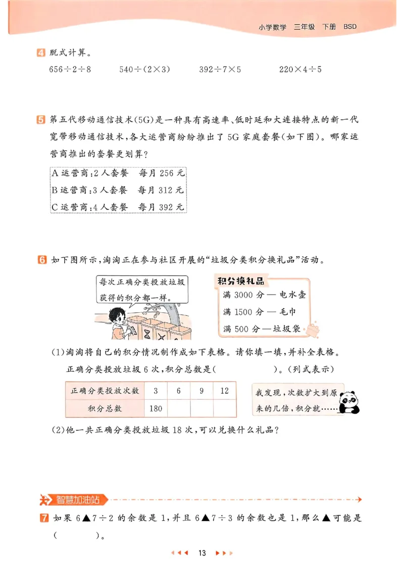 53天天练北师数学3下_decrypted_26春53小学系列合集_1-6年级数学下册北师大版《53天天练》_25春53天天练北师数学3下