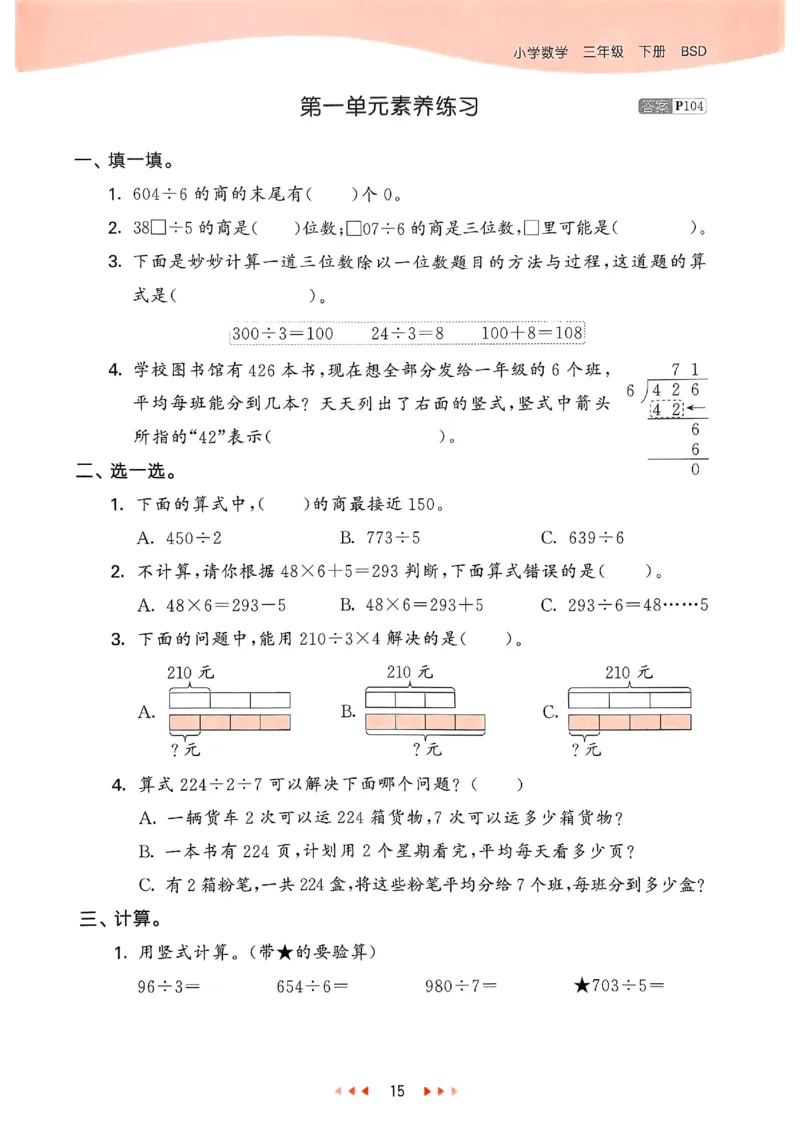 53天天练北师数学3下_decrypted_26春53小学系列合集_1-6年级数学下册北师大版《53天天练》_25春53天天练北师数学3下