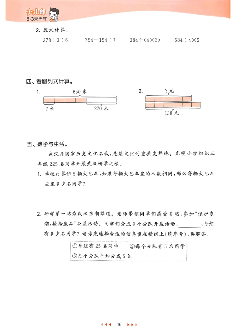 53天天练北师数学3下_decrypted_26春53小学系列合集_1-6年级数学下册北师大版《53天天练》_25春53天天练北师数学3下