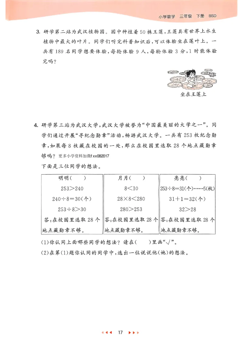 53天天练北师数学3下_decrypted_26春53小学系列合集_1-6年级数学下册北师大版《53天天练》_25春53天天练北师数学3下