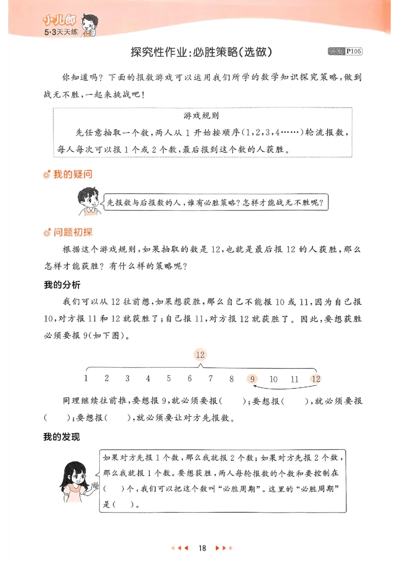 53天天练北师数学3下_decrypted_26春53小学系列合集_1-6年级数学下册北师大版《53天天练》_25春53天天练北师数学3下