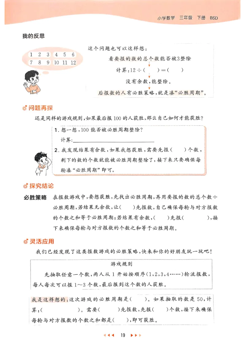 53天天练北师数学3下_decrypted_26春53小学系列合集_1-6年级数学下册北师大版《53天天练》_25春53天天练北师数学3下