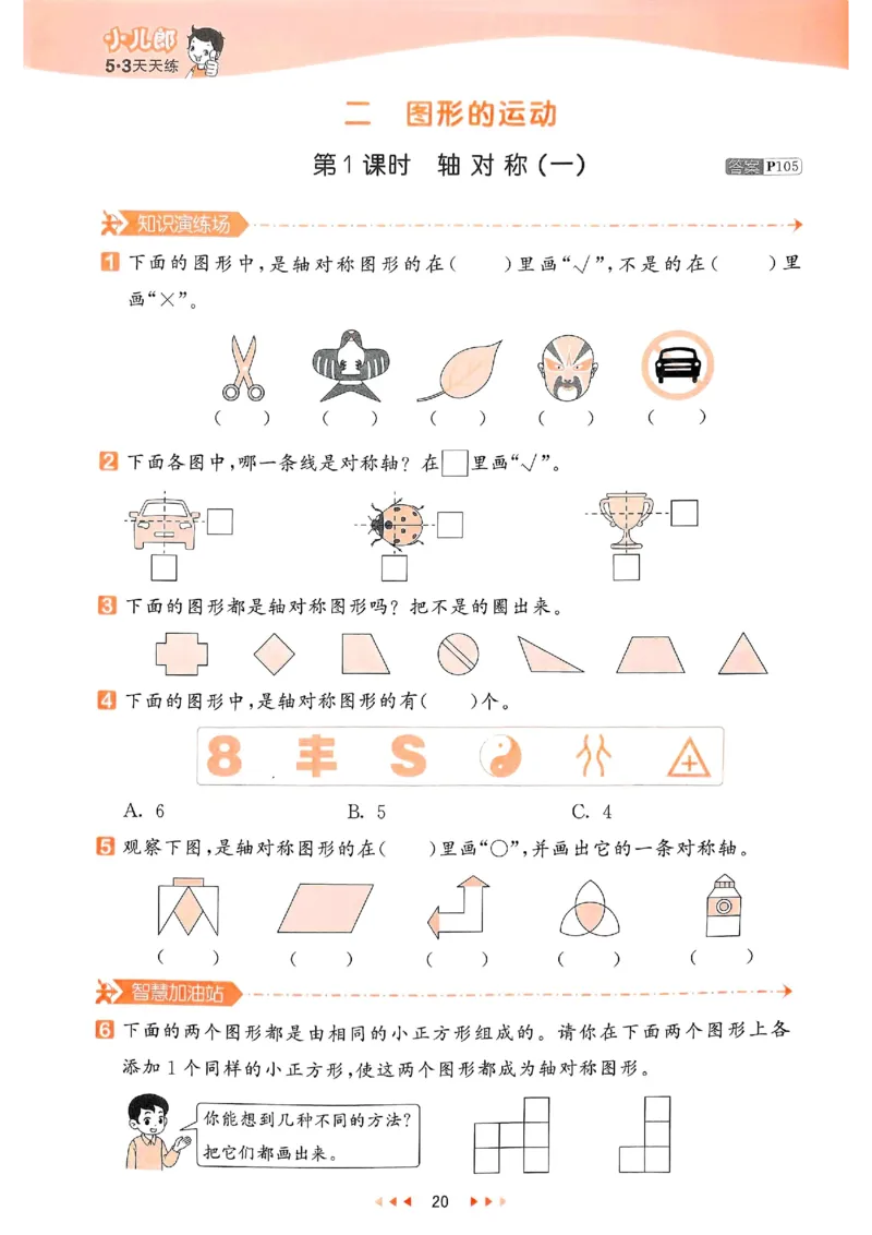 53天天练北师数学3下_decrypted_26春53小学系列合集_1-6年级数学下册北师大版《53天天练》_25春53天天练北师数学3下