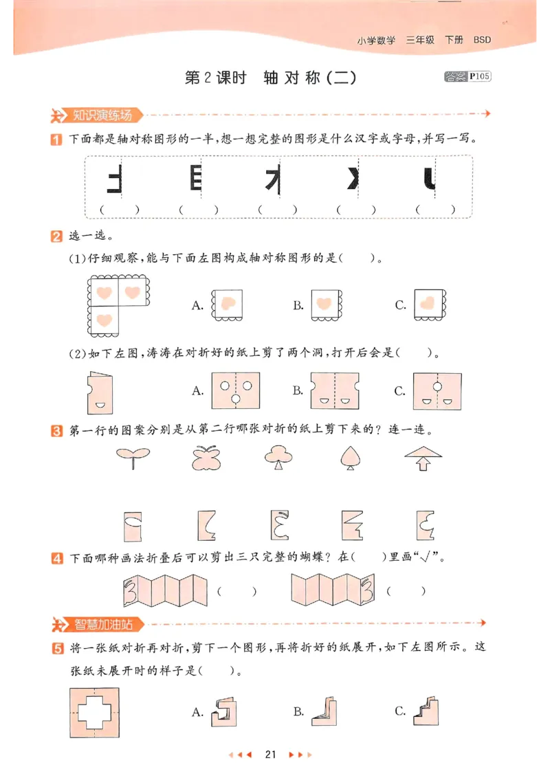 53天天练北师数学3下_decrypted_26春53小学系列合集_1-6年级数学下册北师大版《53天天练》_25春53天天练北师数学3下