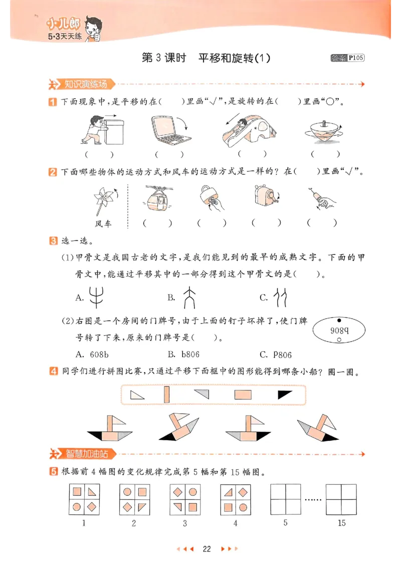 53天天练北师数学3下_decrypted_26春53小学系列合集_1-6年级数学下册北师大版《53天天练》_25春53天天练北师数学3下