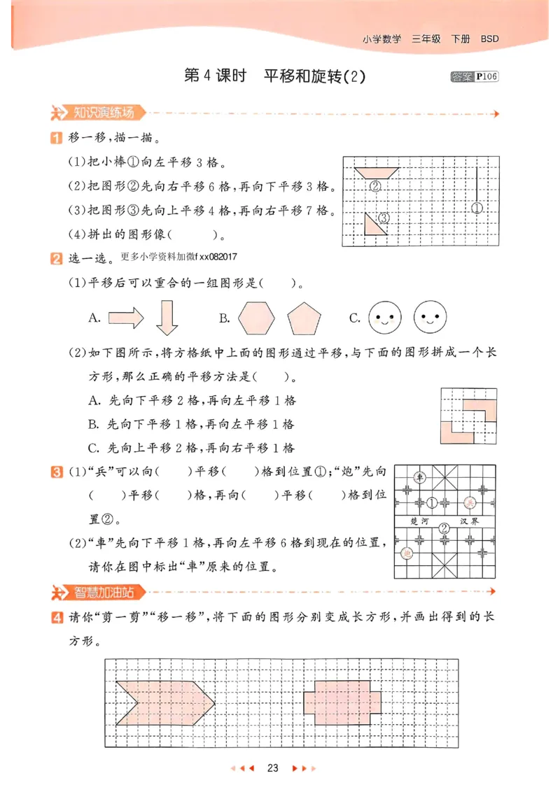 53天天练北师数学3下_decrypted_26春53小学系列合集_1-6年级数学下册北师大版《53天天练》_25春53天天练北师数学3下