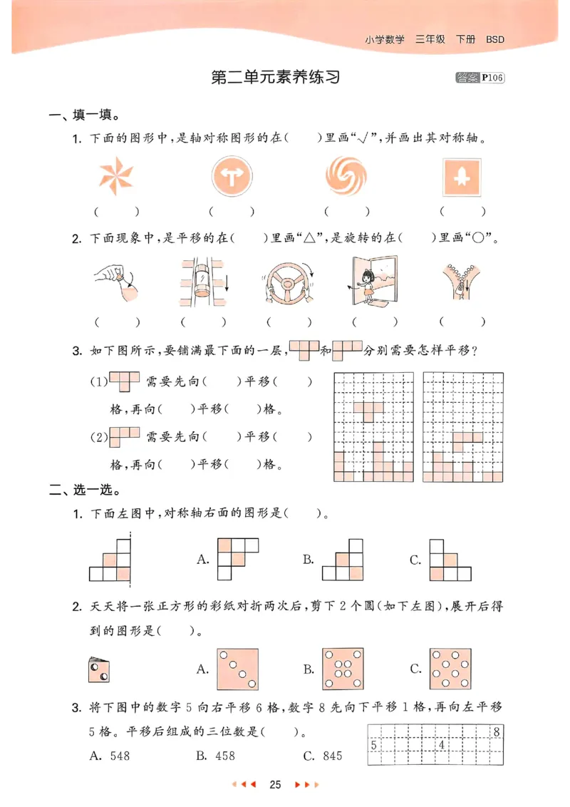 53天天练北师数学3下_decrypted_26春53小学系列合集_1-6年级数学下册北师大版《53天天练》_25春53天天练北师数学3下