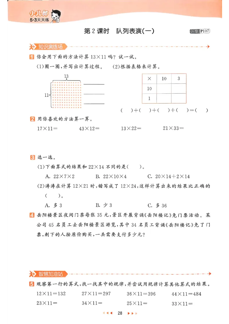 53天天练北师数学3下_decrypted_26春53小学系列合集_1-6年级数学下册北师大版《53天天练》_25春53天天练北师数学3下