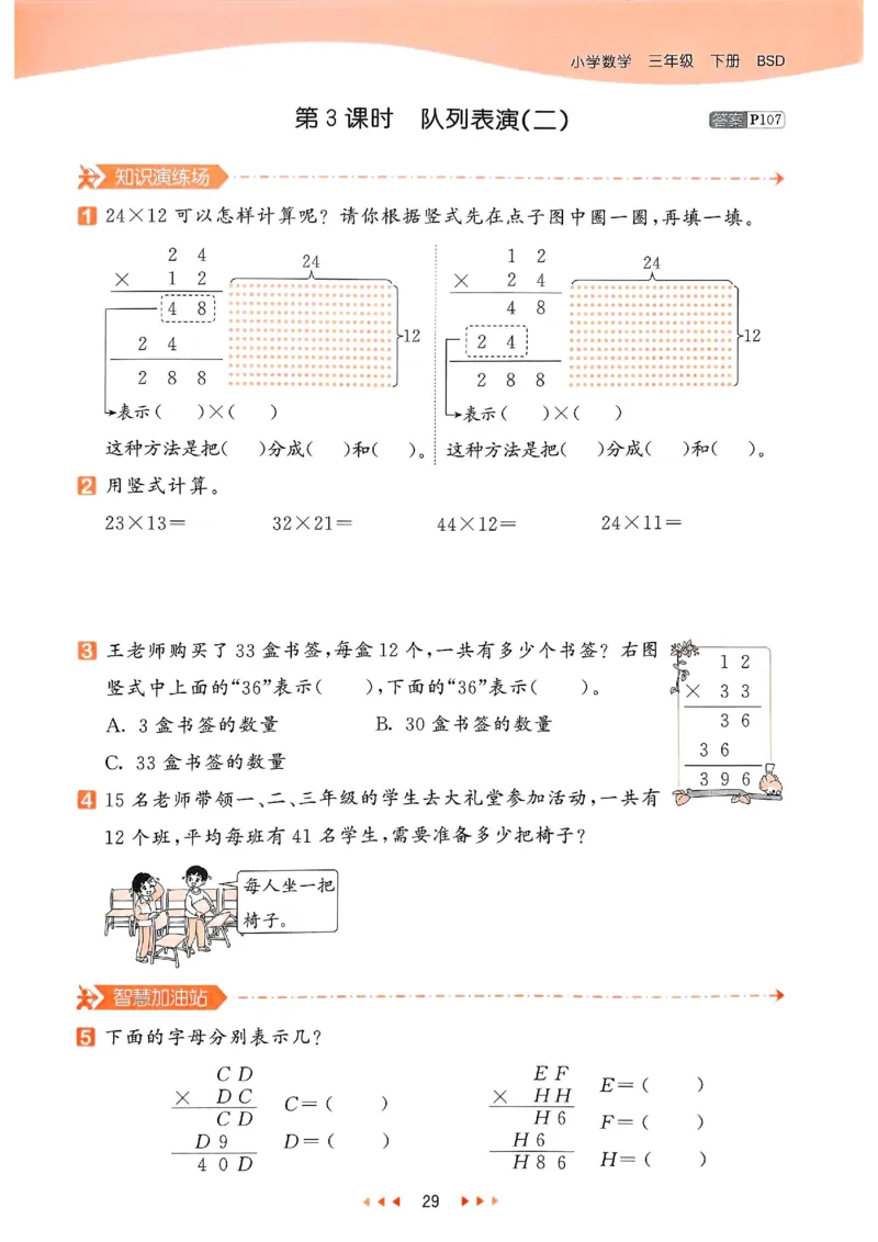 53天天练北师数学3下_decrypted_26春53小学系列合集_1-6年级数学下册北师大版《53天天练》_25春53天天练北师数学3下