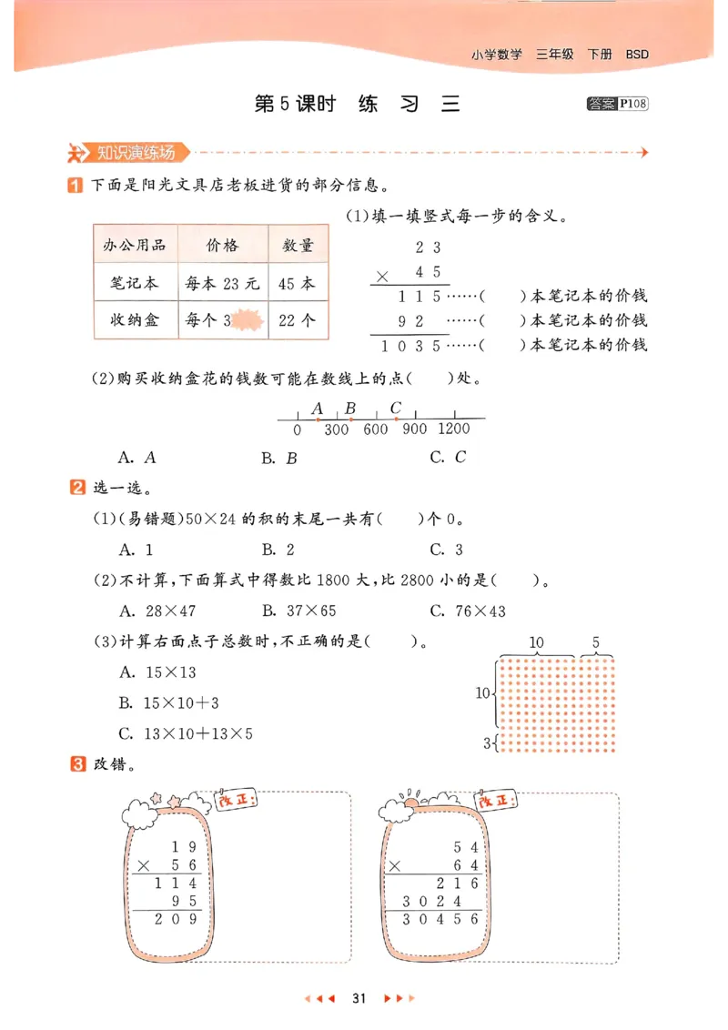 53天天练北师数学3下_decrypted_26春53小学系列合集_1-6年级数学下册北师大版《53天天练》_25春53天天练北师数学3下