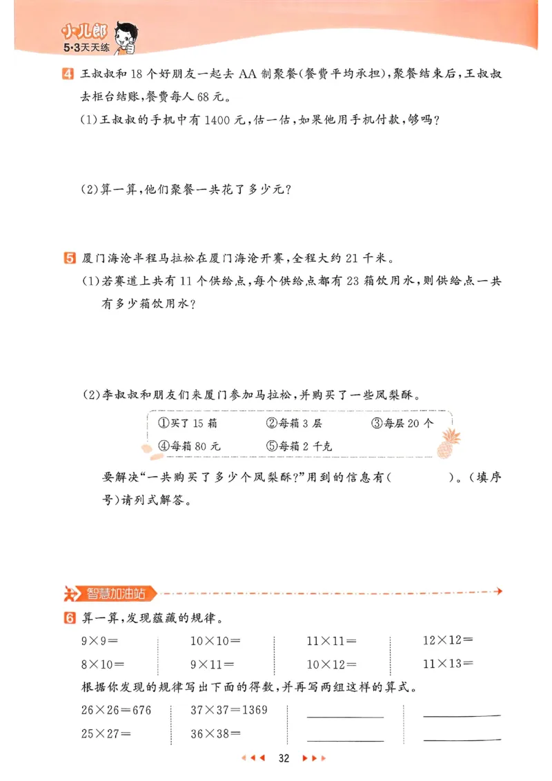 53天天练北师数学3下_decrypted_26春53小学系列合集_1-6年级数学下册北师大版《53天天练》_25春53天天练北师数学3下
