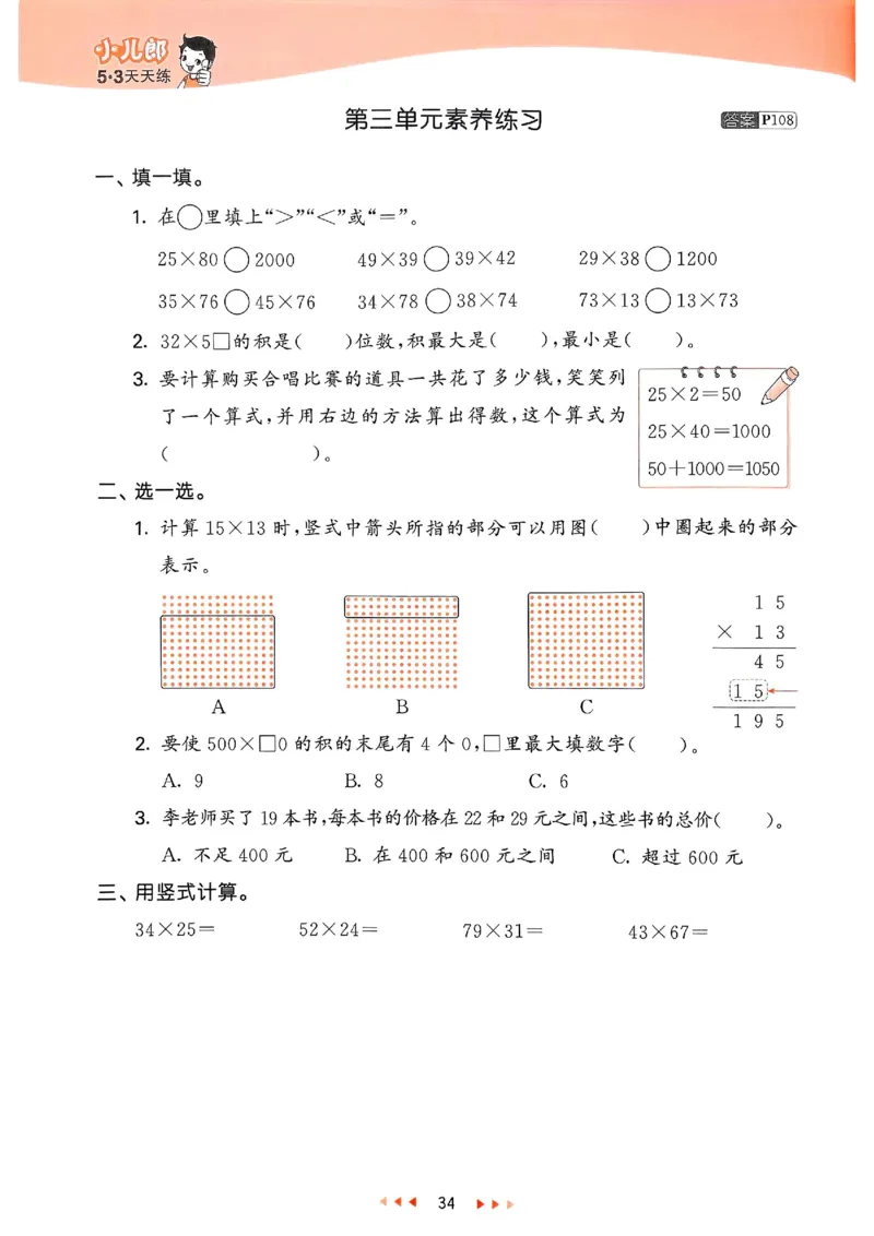 53天天练北师数学3下_decrypted_26春53小学系列合集_1-6年级数学下册北师大版《53天天练》_25春53天天练北师数学3下