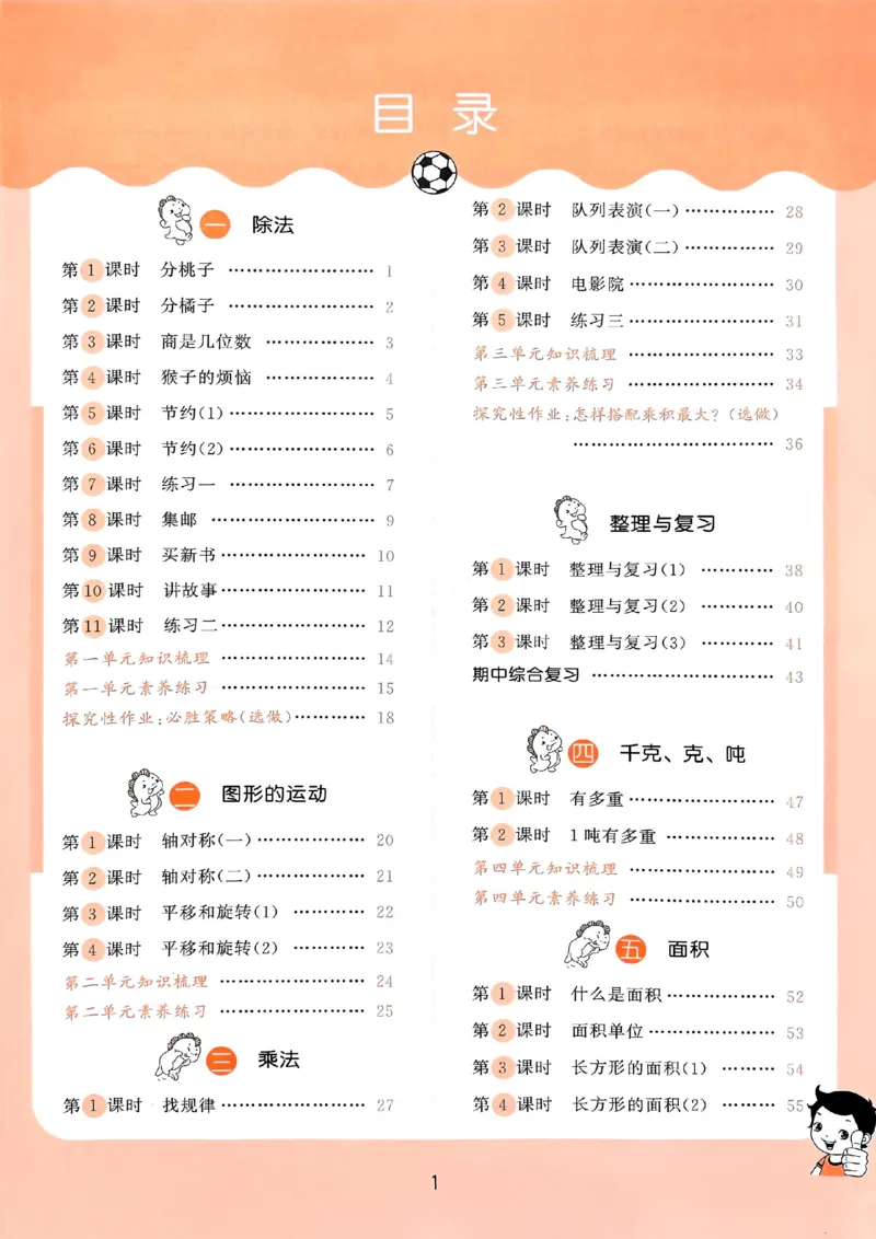 53天天练北师数学3下_decrypted_26春53小学系列合集_1-6年级数学下册北师大版《53天天练》_25春53天天练北师数学3下