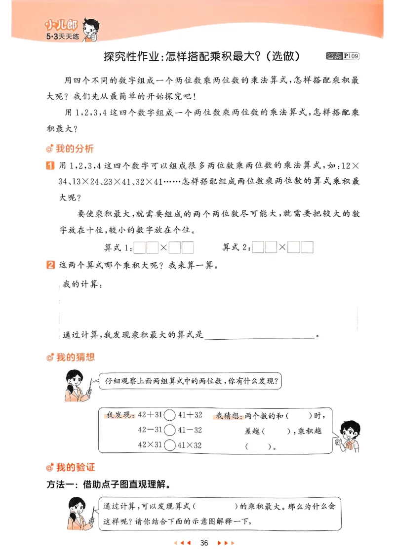 53天天练北师数学3下_decrypted_26春53小学系列合集_1-6年级数学下册北师大版《53天天练》_25春53天天练北师数学3下