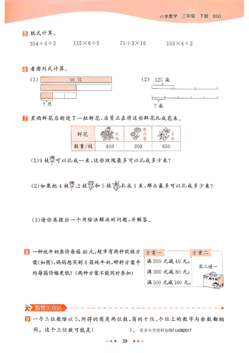 53天天练北师数学3下_decrypted_26春53小学系列合集_1-6年级数学下册北师大版《53天天练》_25春53天天练北师数学3下