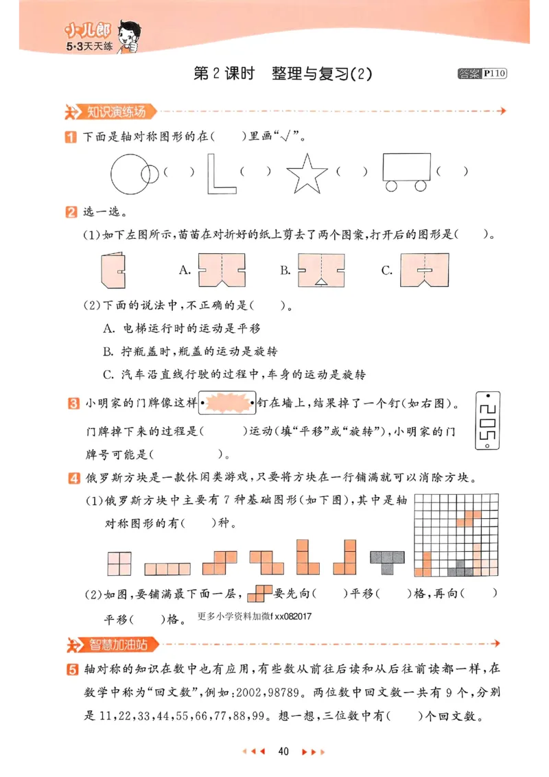 53天天练北师数学3下_decrypted_26春53小学系列合集_1-6年级数学下册北师大版《53天天练》_25春53天天练北师数学3下