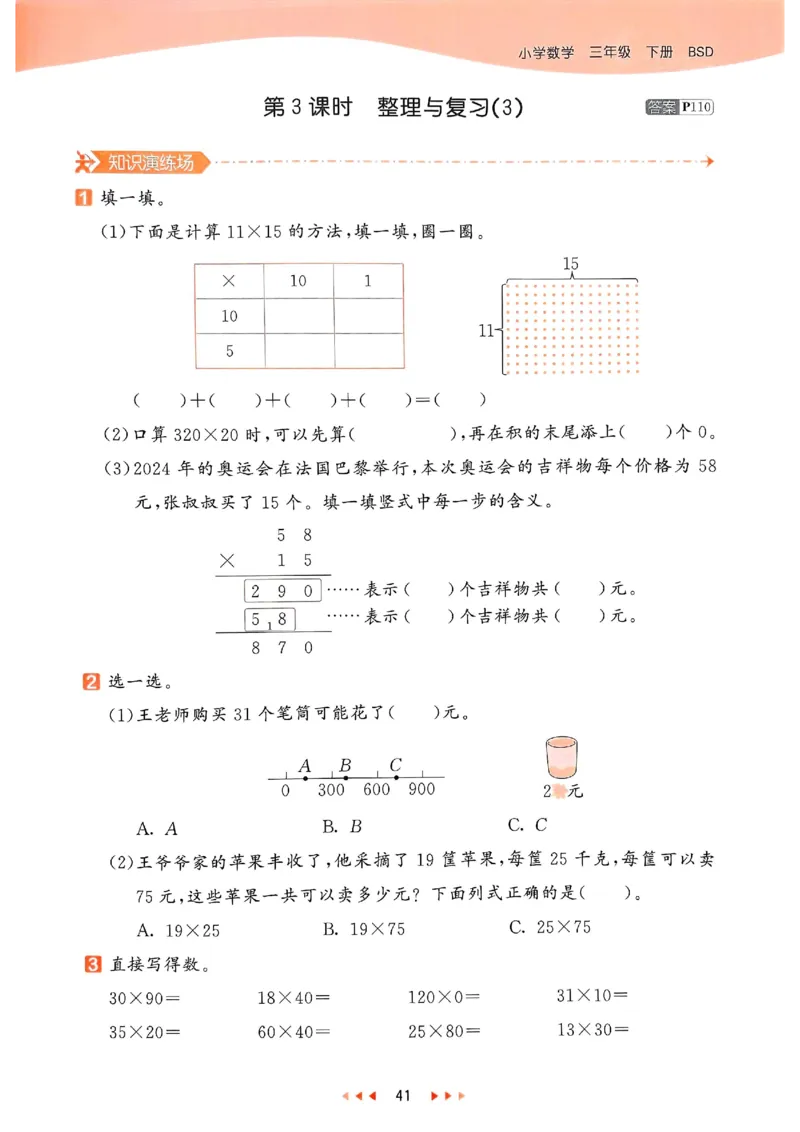 53天天练北师数学3下_decrypted_26春53小学系列合集_1-6年级数学下册北师大版《53天天练》_25春53天天练北师数学3下