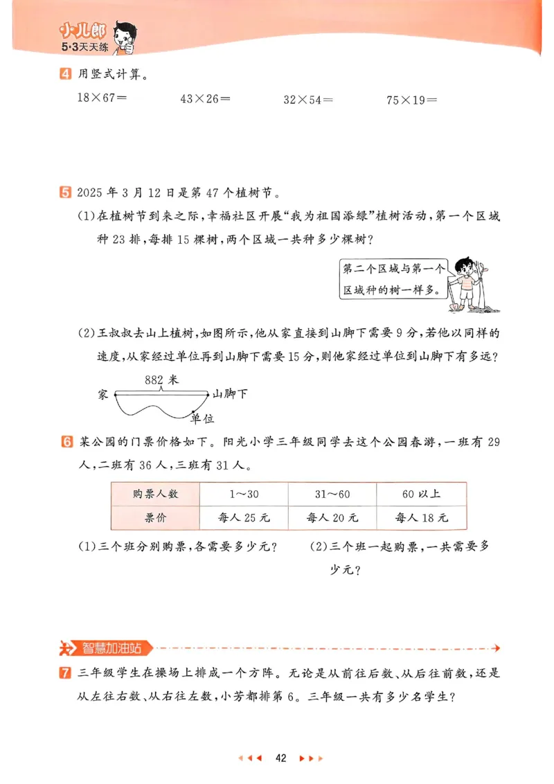 53天天练北师数学3下_decrypted_26春53小学系列合集_1-6年级数学下册北师大版《53天天练》_25春53天天练北师数学3下