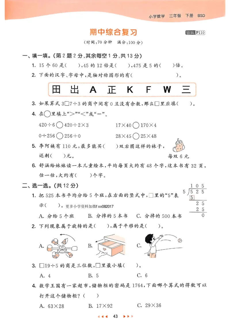 53天天练北师数学3下_decrypted_26春53小学系列合集_1-6年级数学下册北师大版《53天天练》_25春53天天练北师数学3下