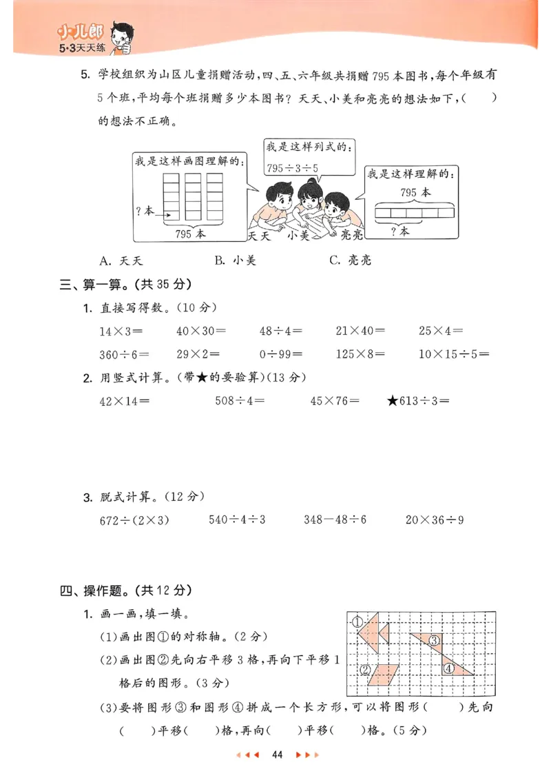 53天天练北师数学3下_decrypted_26春53小学系列合集_1-6年级数学下册北师大版《53天天练》_25春53天天练北师数学3下