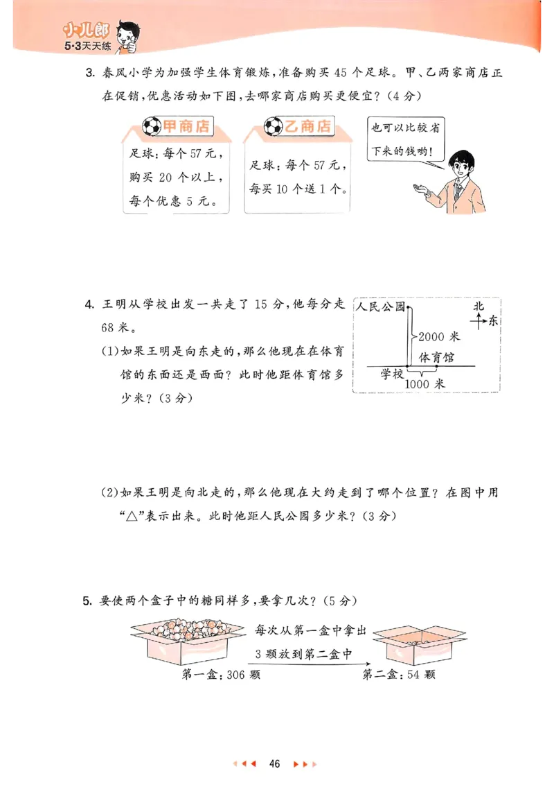 53天天练北师数学3下_decrypted_26春53小学系列合集_1-6年级数学下册北师大版《53天天练》_25春53天天练北师数学3下