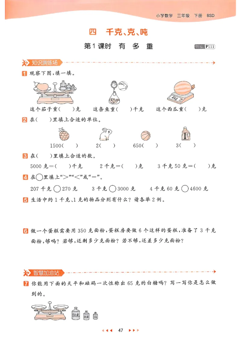 53天天练北师数学3下_decrypted_26春53小学系列合集_1-6年级数学下册北师大版《53天天练》_25春53天天练北师数学3下