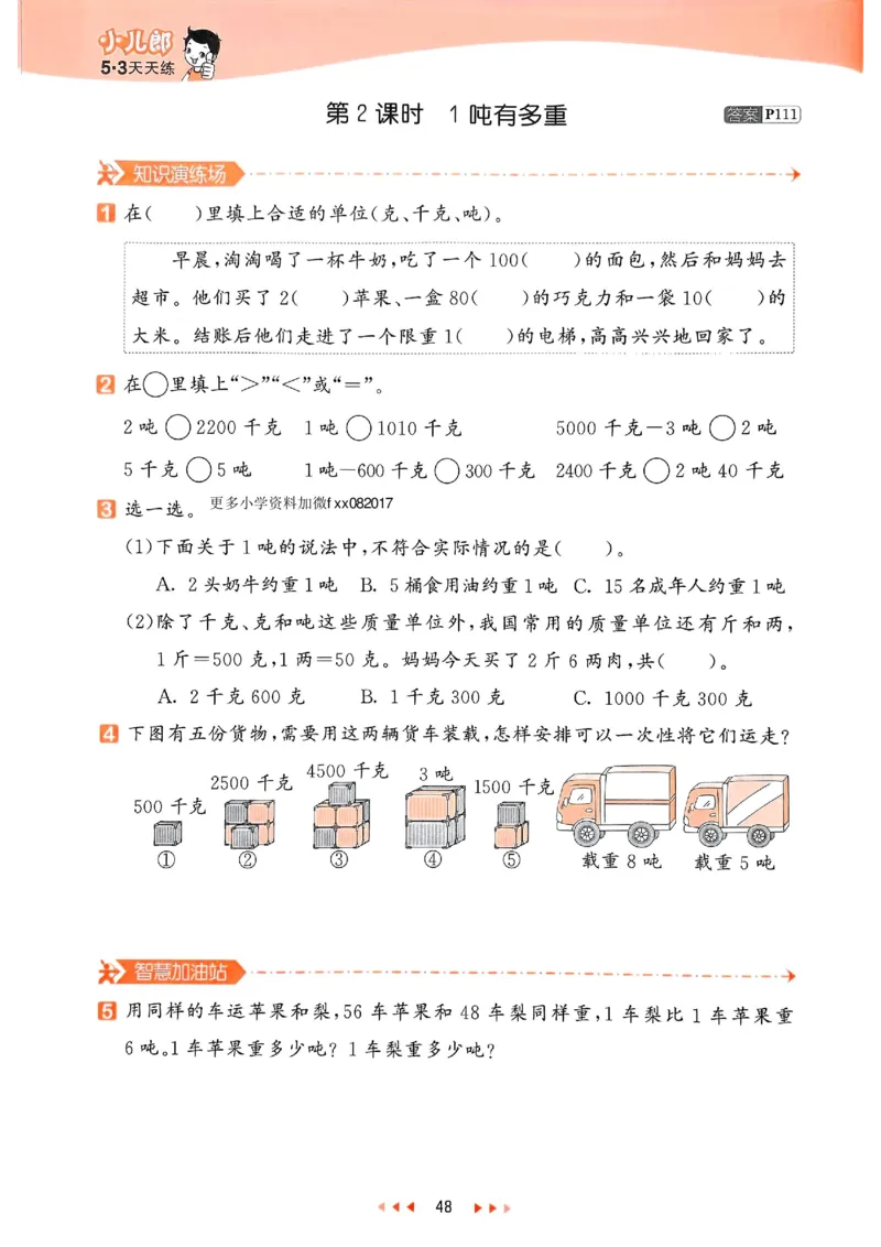 53天天练北师数学3下_decrypted_26春53小学系列合集_1-6年级数学下册北师大版《53天天练》_25春53天天练北师数学3下