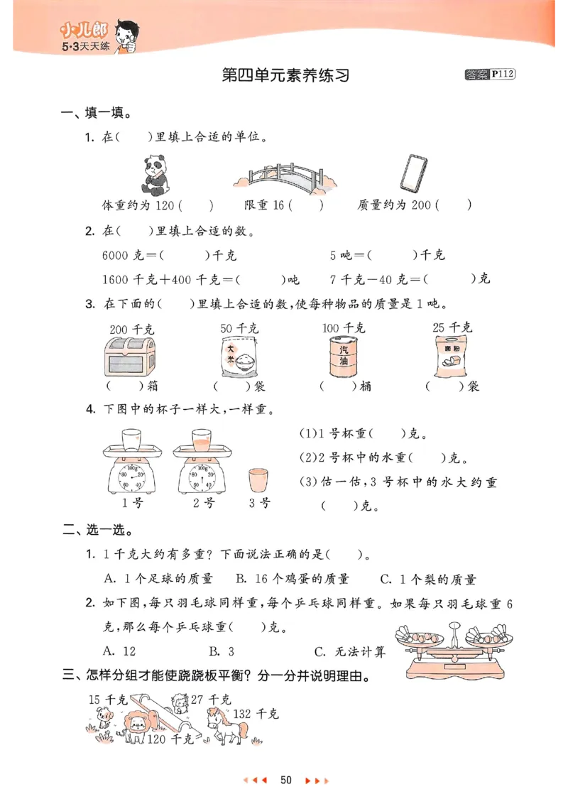53天天练北师数学3下_decrypted_26春53小学系列合集_1-6年级数学下册北师大版《53天天练》_25春53天天练北师数学3下