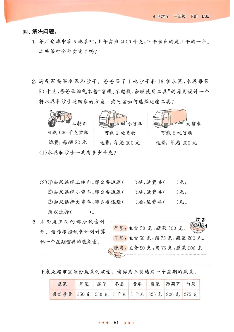 53天天练北师数学3下_decrypted_26春53小学系列合集_1-6年级数学下册北师大版《53天天练》_25春53天天练北师数学3下