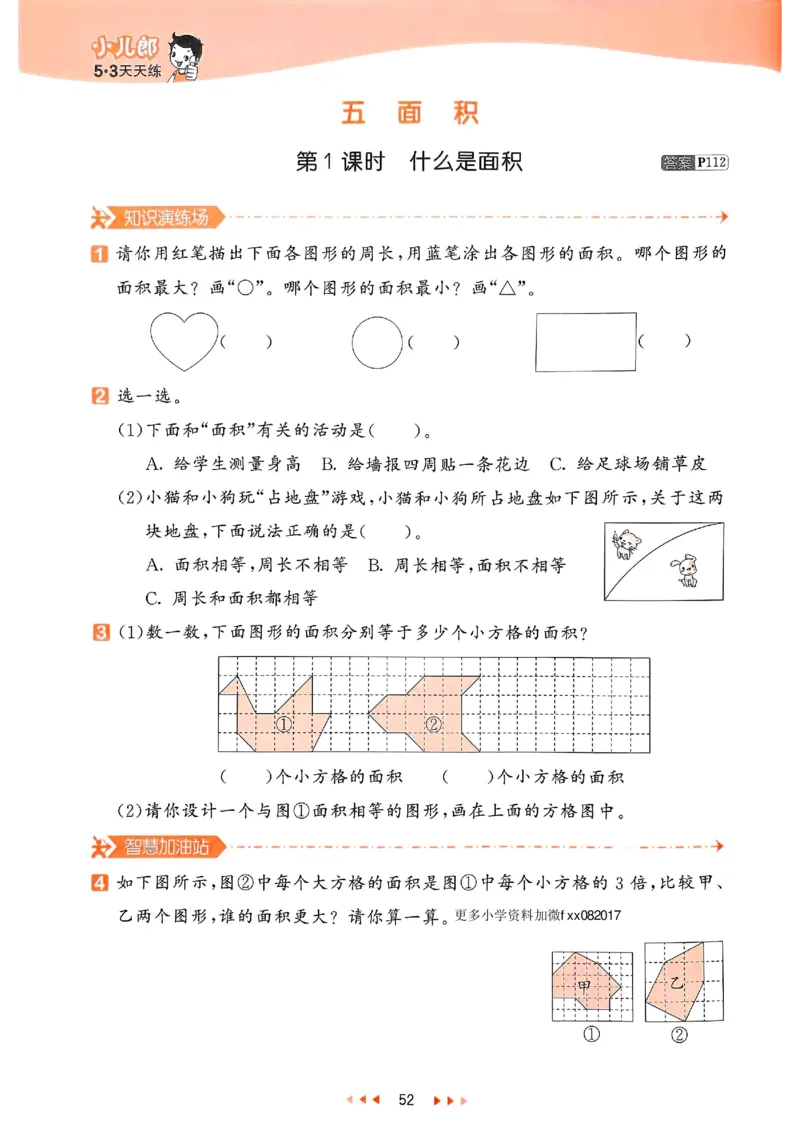 53天天练北师数学3下_decrypted_26春53小学系列合集_1-6年级数学下册北师大版《53天天练》_25春53天天练北师数学3下