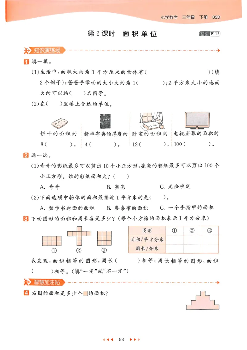 53天天练北师数学3下_decrypted_26春53小学系列合集_1-6年级数学下册北师大版《53天天练》_25春53天天练北师数学3下