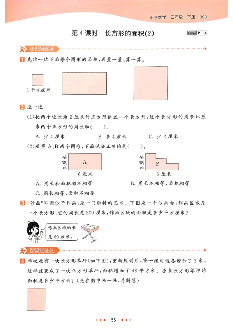 53天天练北师数学3下_decrypted_26春53小学系列合集_1-6年级数学下册北师大版《53天天练》_25春53天天练北师数学3下