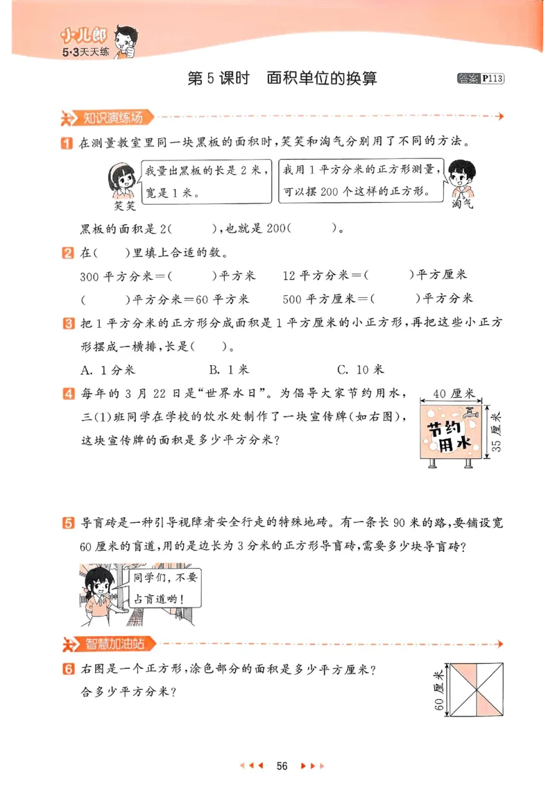 53天天练北师数学3下_decrypted_26春53小学系列合集_1-6年级数学下册北师大版《53天天练》_25春53天天练北师数学3下
