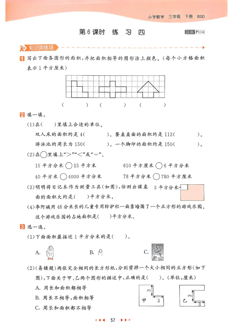 53天天练北师数学3下_decrypted_26春53小学系列合集_1-6年级数学下册北师大版《53天天练》_25春53天天练北师数学3下