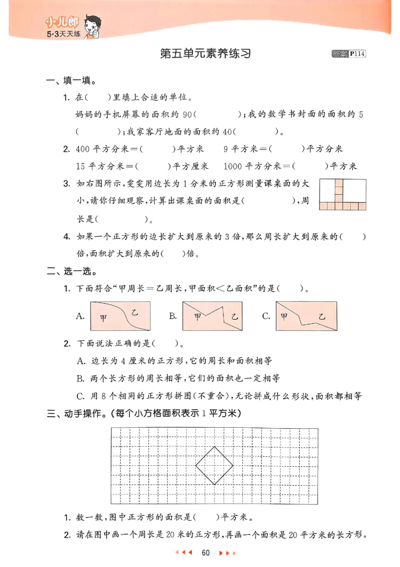53天天练北师数学3下_decrypted_26春53小学系列合集_1-6年级数学下册北师大版《53天天练》_25春53天天练北师数学3下