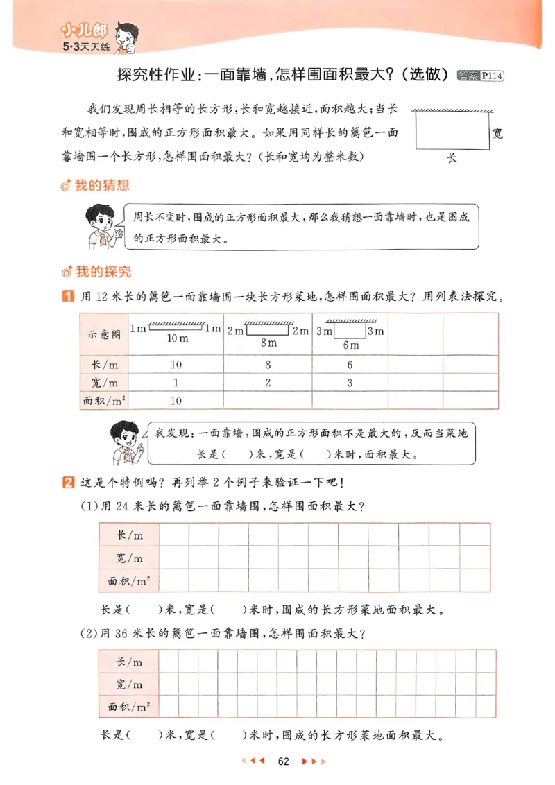 53天天练北师数学3下_decrypted_26春53小学系列合集_1-6年级数学下册北师大版《53天天练》_25春53天天练北师数学3下