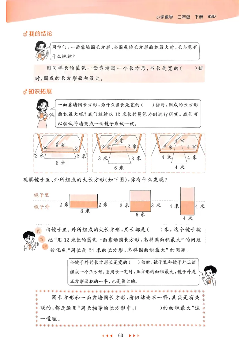 53天天练北师数学3下_decrypted_26春53小学系列合集_1-6年级数学下册北师大版《53天天练》_25春53天天练北师数学3下