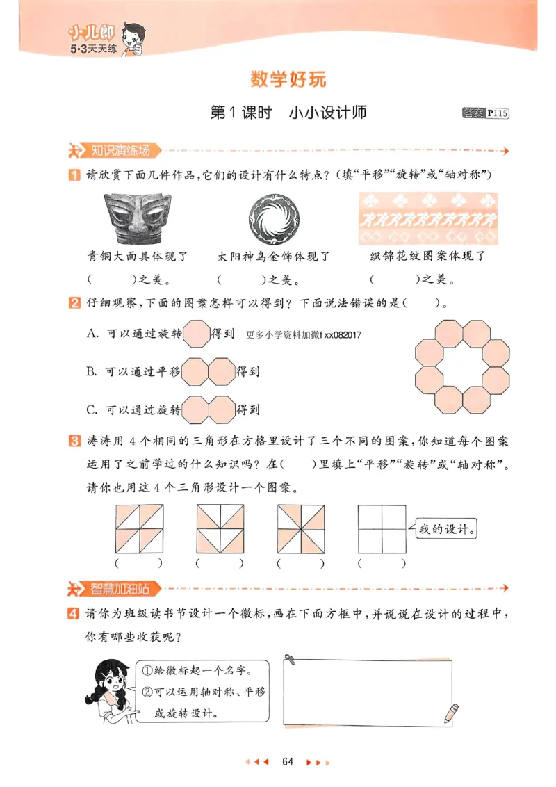 53天天练北师数学3下_decrypted_26春53小学系列合集_1-6年级数学下册北师大版《53天天练》_25春53天天练北师数学3下