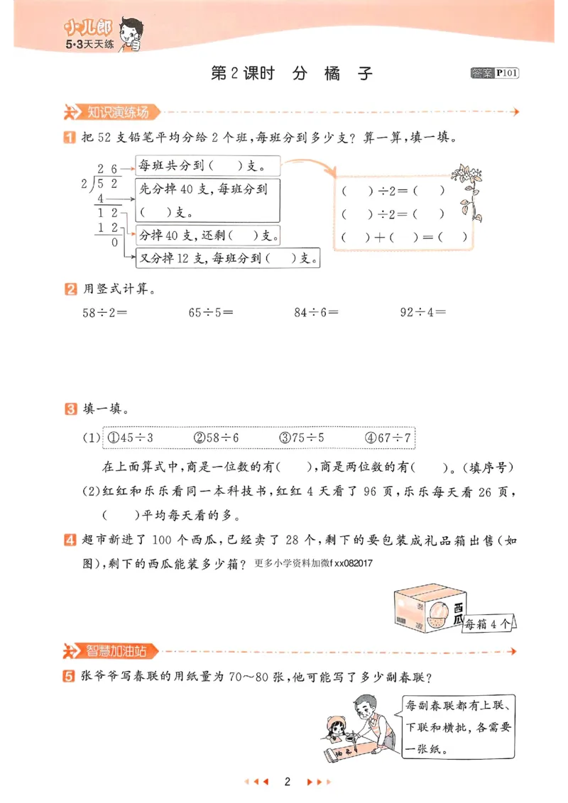 53天天练北师数学3下_decrypted_26春53小学系列合集_1-6年级数学下册北师大版《53天天练》_25春53天天练北师数学3下