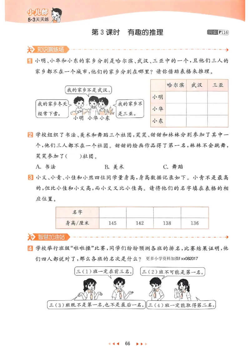 53天天练北师数学3下_decrypted_26春53小学系列合集_1-6年级数学下册北师大版《53天天练》_25春53天天练北师数学3下